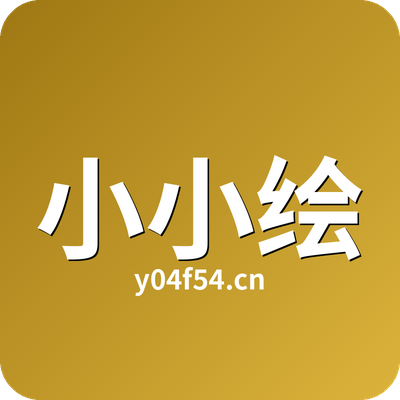 小小绘Logo